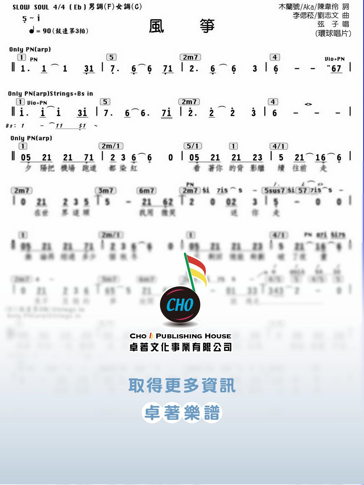 風箏